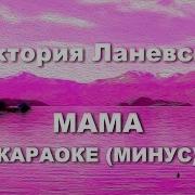 Минус Выход На День Матери