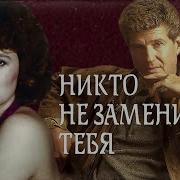 Некто Не Заметит Тебя