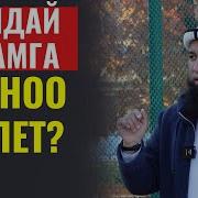 Пайгамбарыбызга Келген Сыно