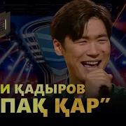 Апак Апак Кар Кавер