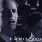Моё Имя Коннор Ты Знаешь Моё Имя