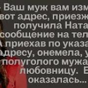 Аудио Рассказы Незабываемые Истории