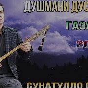 Сунатулло Сангов 2024