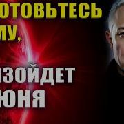 Что Произойдет 21 Июня