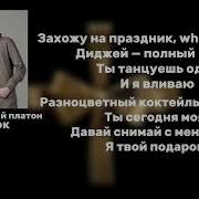 Диджей Полный Мудак