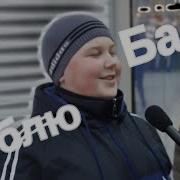 Вы Знаете Что Такое Басы