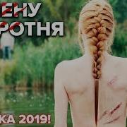 В Плену Оборотня Новинка 2019 Криминальный Боевик