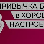 Как Настроение Хорошее