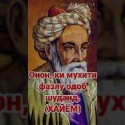 Газали Умари Хайём