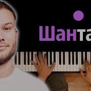 Макс Корж Шантаж Midi