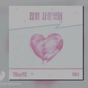 Official Audio 우하나 Woo Hana 많이 사랑했어 수지맞은 우리 Ost Part 36