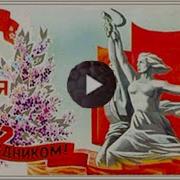 1 Мая Поздравления