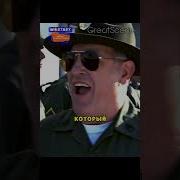 Полковник Взгляните На Радар