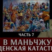 Федор Лисицын Мукден