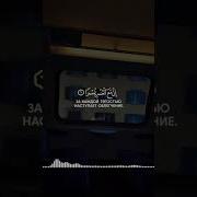 За Каждой Тягостью Наступает Облегчение Сура 94