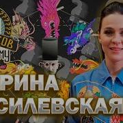 Марина Василевская