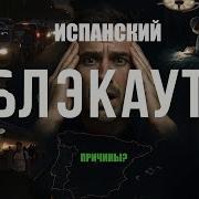 Испанские Мотивы