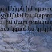 Մարտիկի Երգը