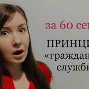 О Государственной Гражданской Службе Российской Федерации