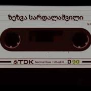 არა არ მჯერა ნუთუ მიდიხარ
