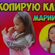 Дуэты В Like С Марией Omg Чьи Клипы Круче Мария Омг