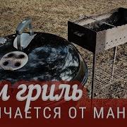 Казан Мангал Гриль Барбекю Лучшие Блюда На Открытом Огне