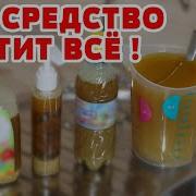 Моющее Средство