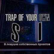 Dont Let Them See You На Русском Tjoc