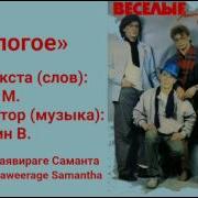 Бологое Веселые Ребята Russian Song Balagoe Visyoliya Ribyata