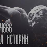 Страшные Истории Scp