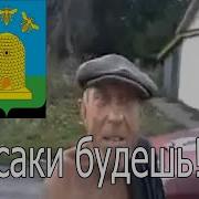 Щебёнку Жрать Буду
