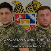 Mxo Ghazaryan Sargis Yeritsian Patrons Lcrel Em Hracans