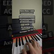 Катя Лель Мой Мармеладный Midi