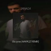 Janaga По Сути Markjz Remix