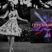 Artik Asti Артем Качер Грустный Дэнс Wuqoo Remix