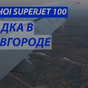 Объявление В Аэропорту О Посадке В Нижнем Новгороде
