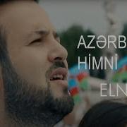 Elnur Azerbaycan Himni 2019