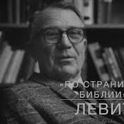 По Страницам Библии