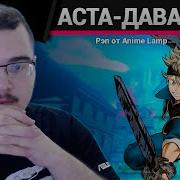Рэп Про Чёрный Клевер Black Clover Rap