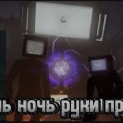 День Ночь Руки Прочь Я Лишь Хочу Помочь Meme