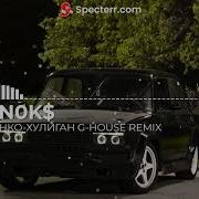 Parrik Хулиганы Remix