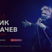 Гарик Сукачев Концерт24