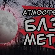 Русский Атмосферик Блек Метал