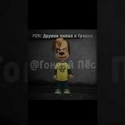 Pov Дружок Попал К Гренни
