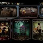 Отдаю Аккаунт Mortal Kombat X Mobile