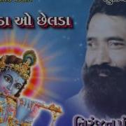 Chelda O Chelda Niranjan Pandya Krishna Bhajan