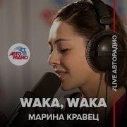 Waka Waka Russian Cover