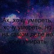 I Wanna Live На Русском Песня