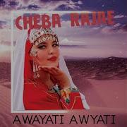 الشابة رجاء الوجدية Chaba Rajae