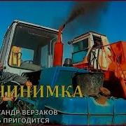 Началось В Колхозе Утро